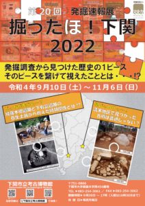 第20回 発掘速報展