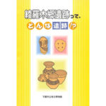 綾羅木郷遺跡って、どんな遺跡！？