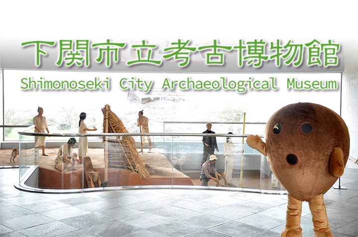 平常展示「綾羅木式土器の世界」 | 下関市立考古博物館【公式サイト】