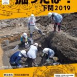 令和元年度発掘速報展　掘ったほ！下関2019