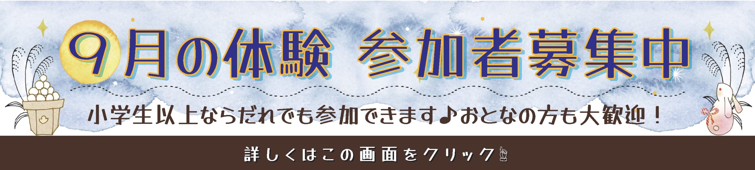 9月のものづくり体験参加者募集中
