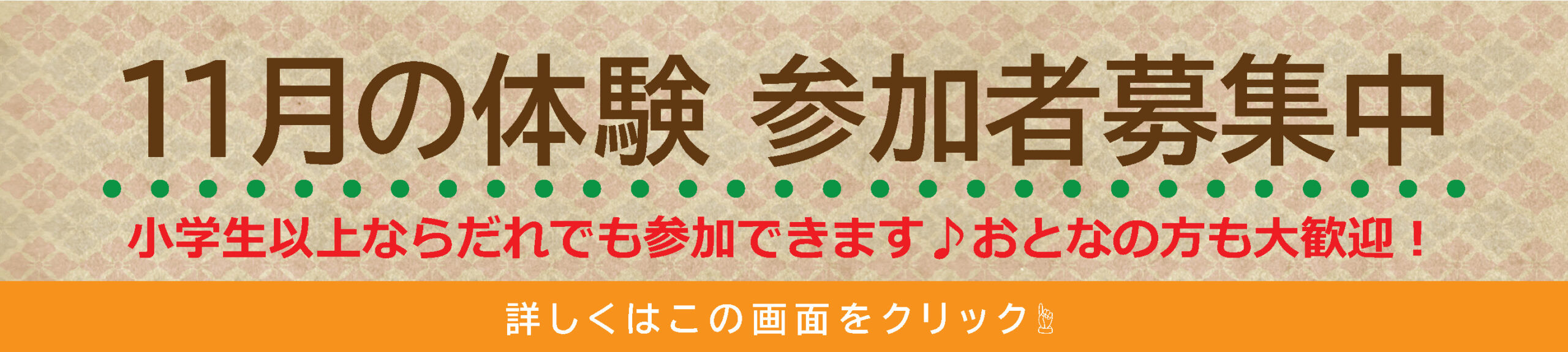 11月のものづくり体験参加者募集中