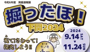 発掘速報展開催のお知らせ