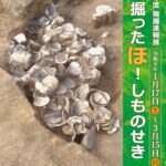 第23回発掘速報展「掘ったほ！しものせき」2026年1月17日土曜日から3月15日日曜日まで開催