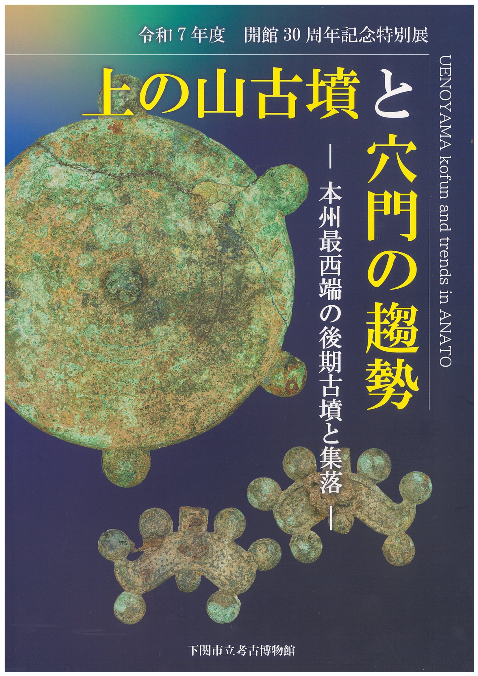 令和7年度特別展図録の表紙
