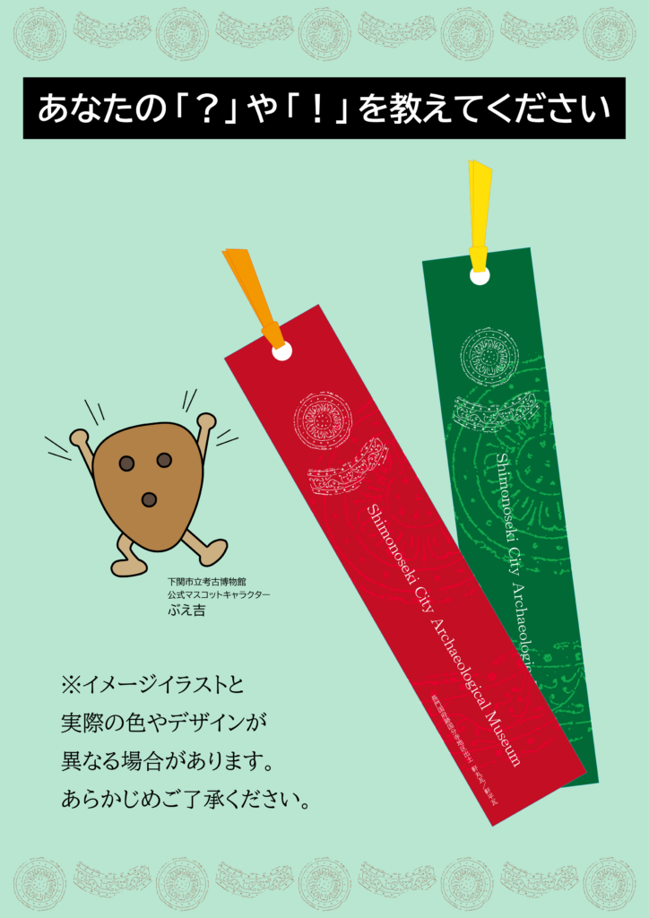 企画展「綾羅木川流域の地域開発史」の観覧後に、展示に関するアンケートのご協力をお願いします